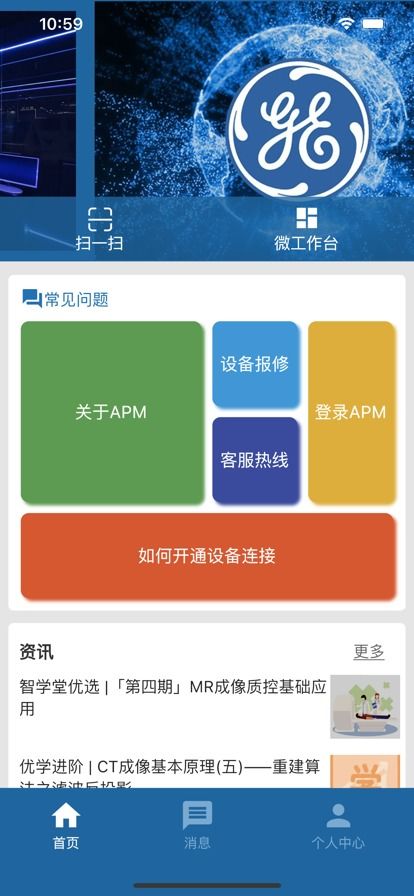 GEHC 醫療設備管理 iOS 版下載指南與 v1.0.3 版本解析