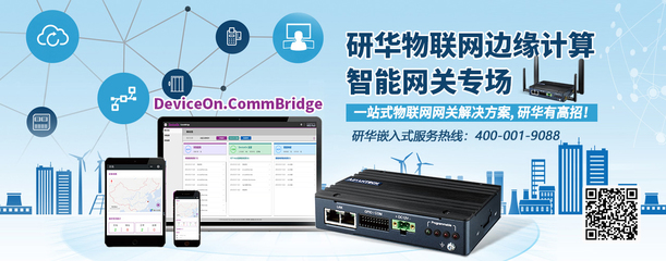 智慧互聯新篇章 研華物聯網邊緣計算智能網關專場限時特惠，助力企業數字化升級